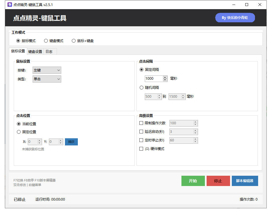 专业Windows键鼠自动化工具,免费永久使用,告别重复操作,小白也能快速创建自动化脚本 点点精灵