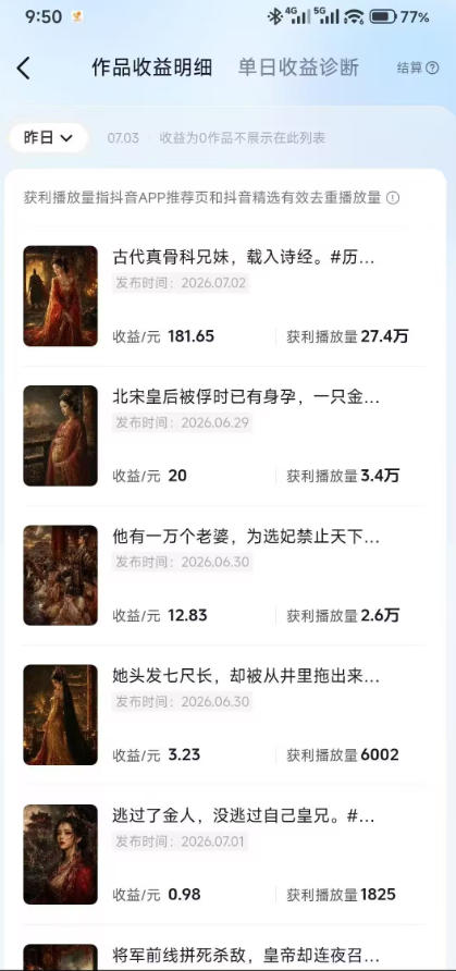 抖音某大佬的AI历史漫画图文赛道，半个小时更一条，邪修过伙伴计划，日入300+