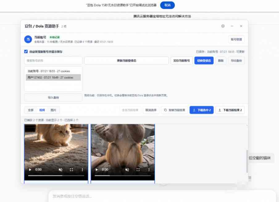 最新豆包无水印下载终于来了!支持豆包图片+视频,15秒视频配置本地账户管理及批量下载,浏览器插件