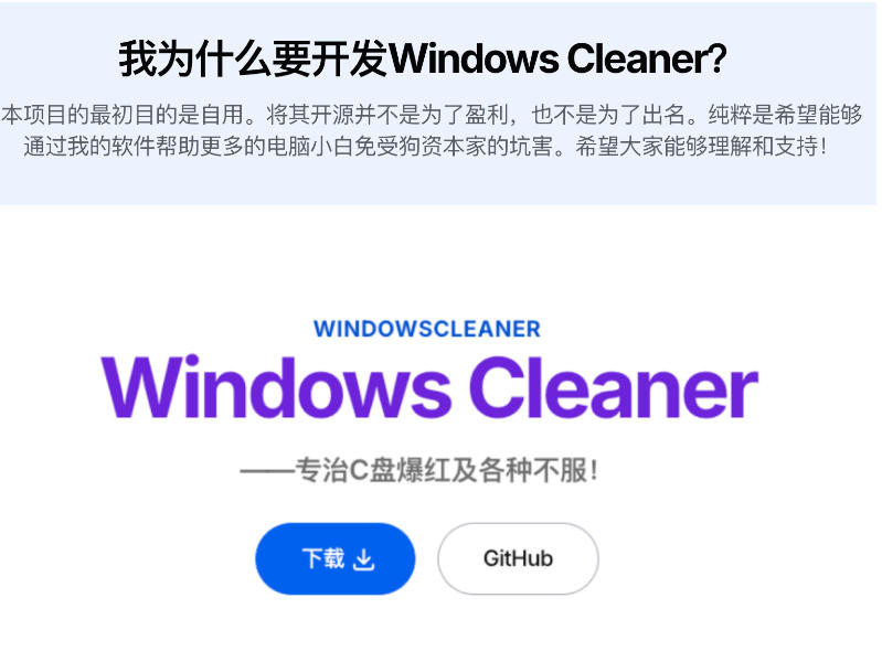 Github收获4K stars!免费C盘清理神器,轻松腾出几十G空间,支持C盘迁移Windows Cleaner