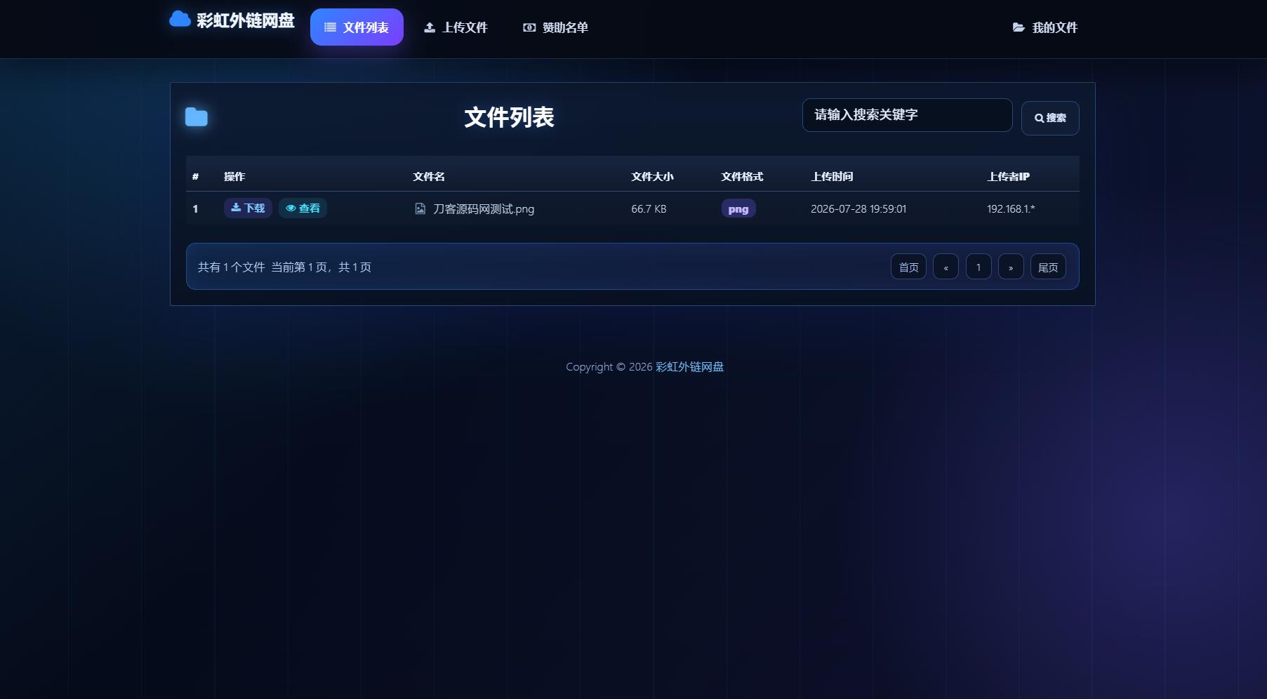 最新彩虹外链云盘系统 全新UI 二开美化版-伊亚库