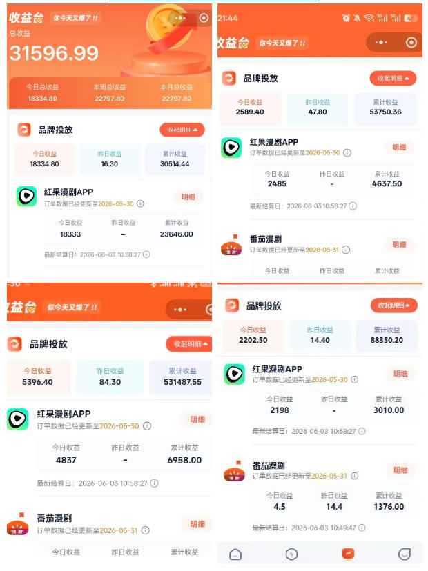 悄悄爆火的漫剧风口!一天賺了五位数!红果漫剧快手推广全流程实战课,零门槛、零粉丝、零经验可直接入局