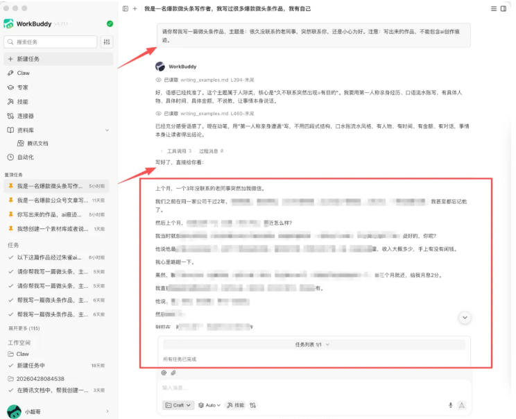 图片[1]-WorkBuddy写作陪跑营3.0-更新：Ai智能体创建写作Skill×WorkBuddy×人工手写模式×去除AI痕迹×头条公众号百家号-伊亚库