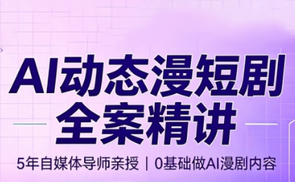 周老师·AI漫剧创作课-伊亚库