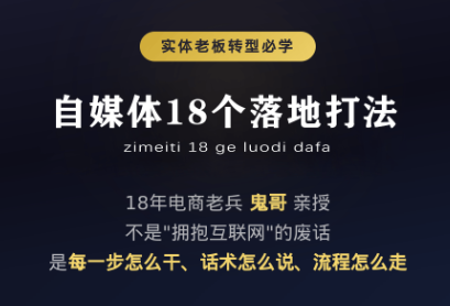 鬼哥·自媒体从0到1的18个锦囊-伊亚库