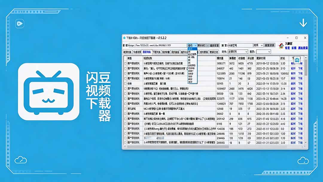 闪豆下载器-v2026.07.29 多平台视频批量下载软件-伊亚库