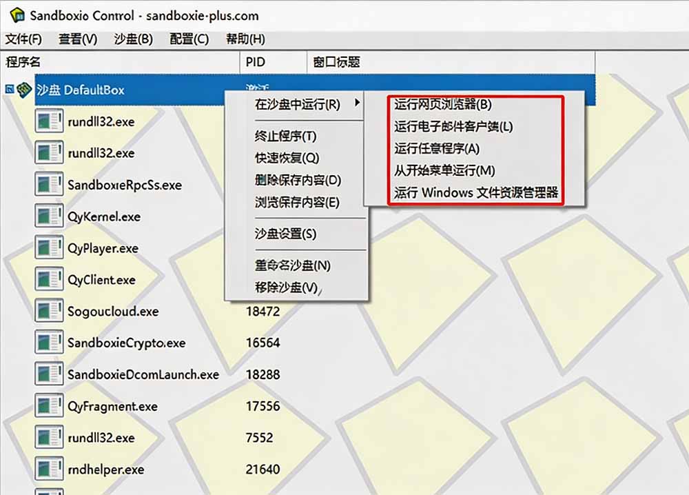 图片[1]-害怕电脑装到病毒软件？开源沙箱工具来了，轻松隔离运行未知应用，还能软件游戏无限多开！Sandboxie-伊亚库