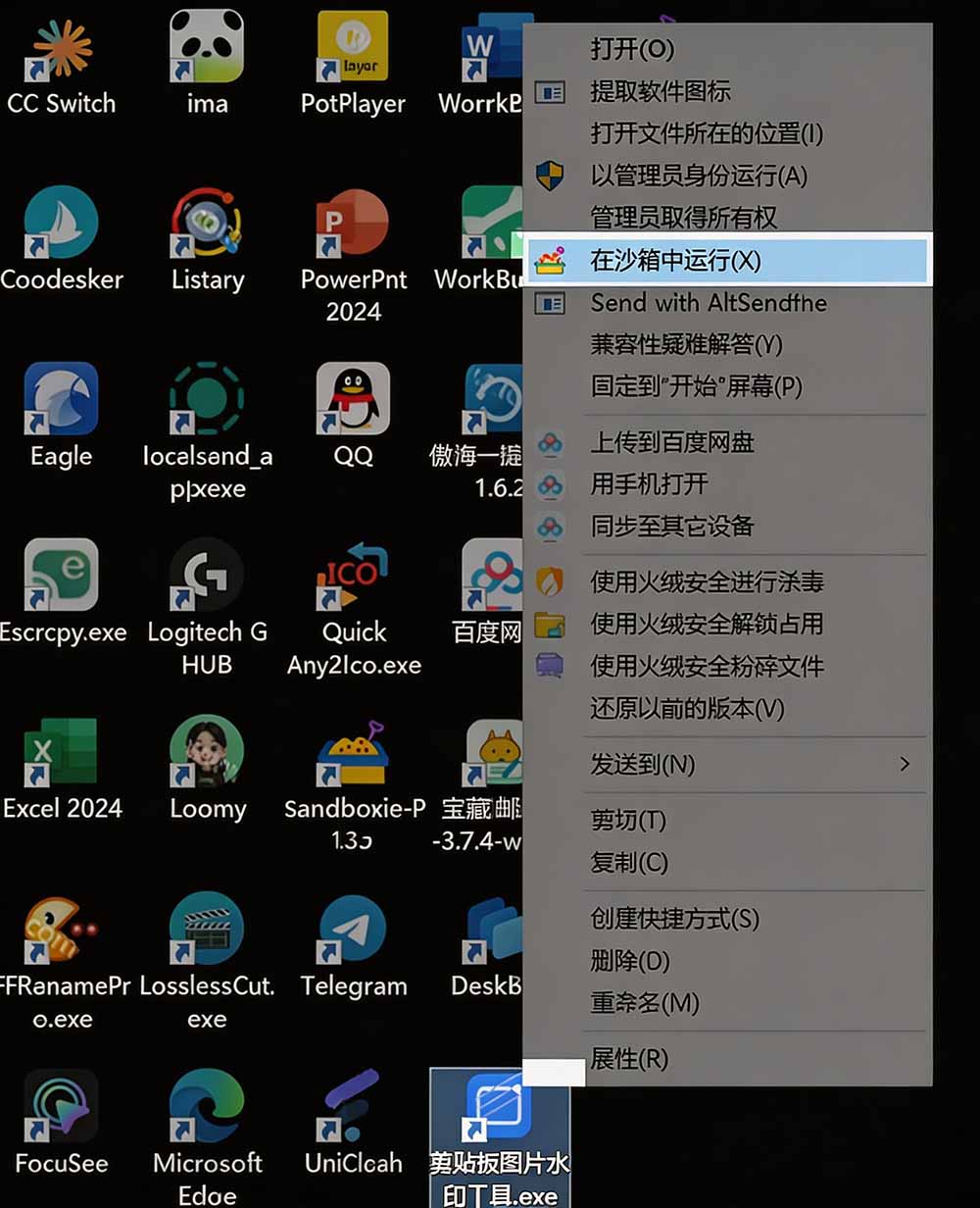 图片[3]-害怕电脑装到病毒软件？开源沙箱工具来了，轻松隔离运行未知应用，还能软件游戏无限多开！Sandboxie-伊亚库