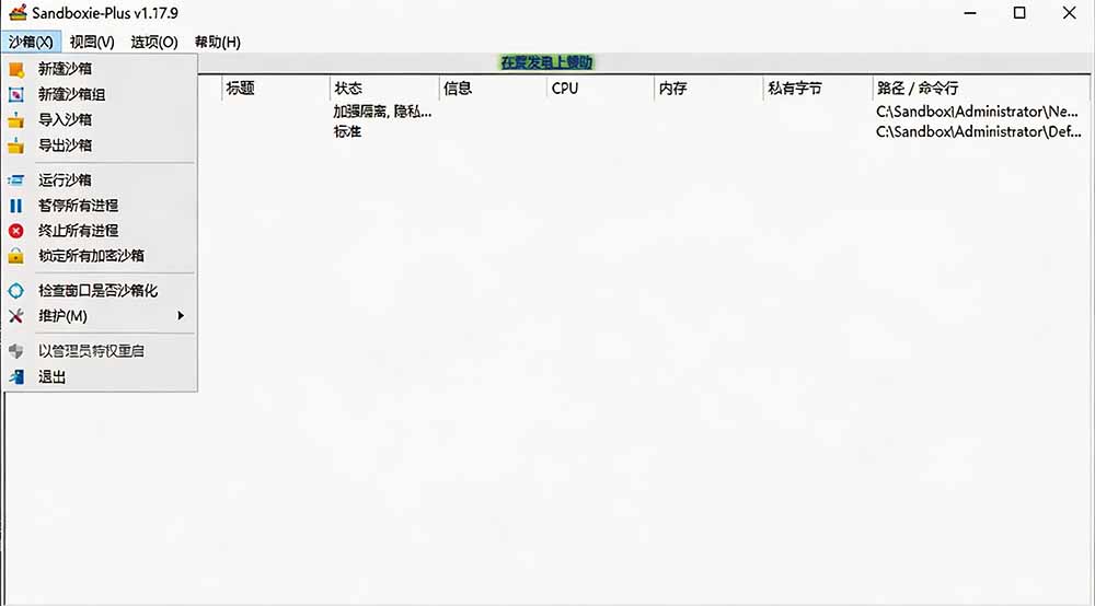 图片[2]-害怕电脑装到病毒软件？开源沙箱工具来了，轻松隔离运行未知应用，还能软件游戏无限多开！Sandboxie-伊亚库