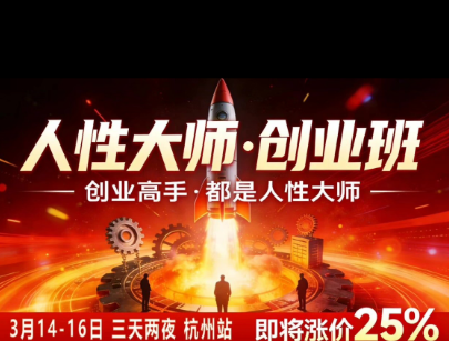 风清扬-人性大师三天两夜3月14-16线下课2026年，创业高手，都是人性大师【音频】-伊亚库