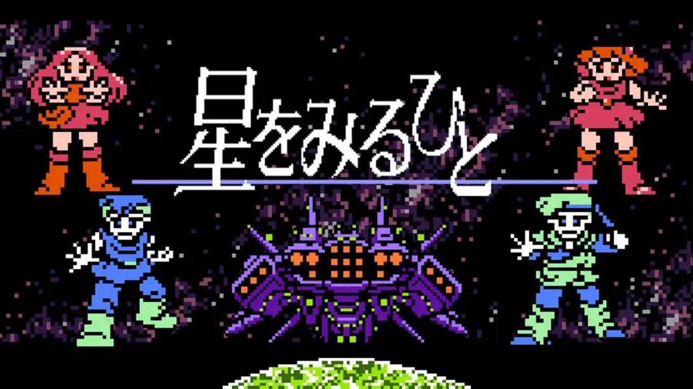 【日版】望星之人 .Hoshi Wo Miru Hito 英语-伊亚库