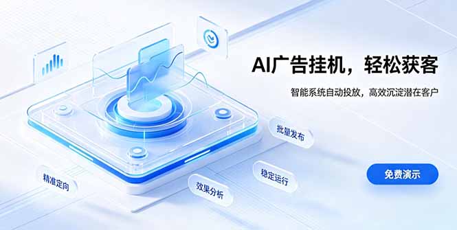AI 智能广告挂机｜自动化流量变现新项目-伊亚库