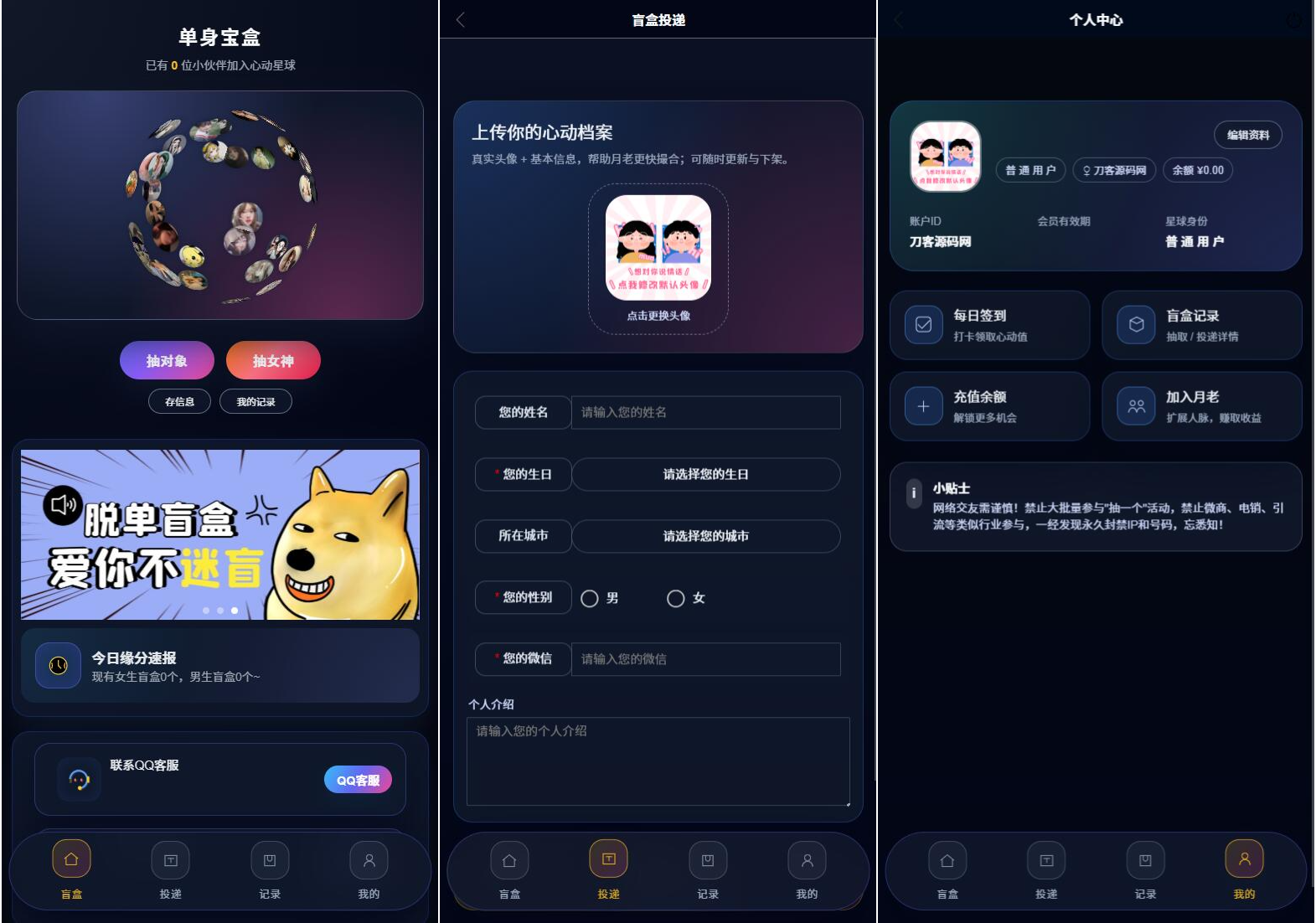 豪华交友盲盒系统源码 含会员分站分销系统 可易支付-伊亚库