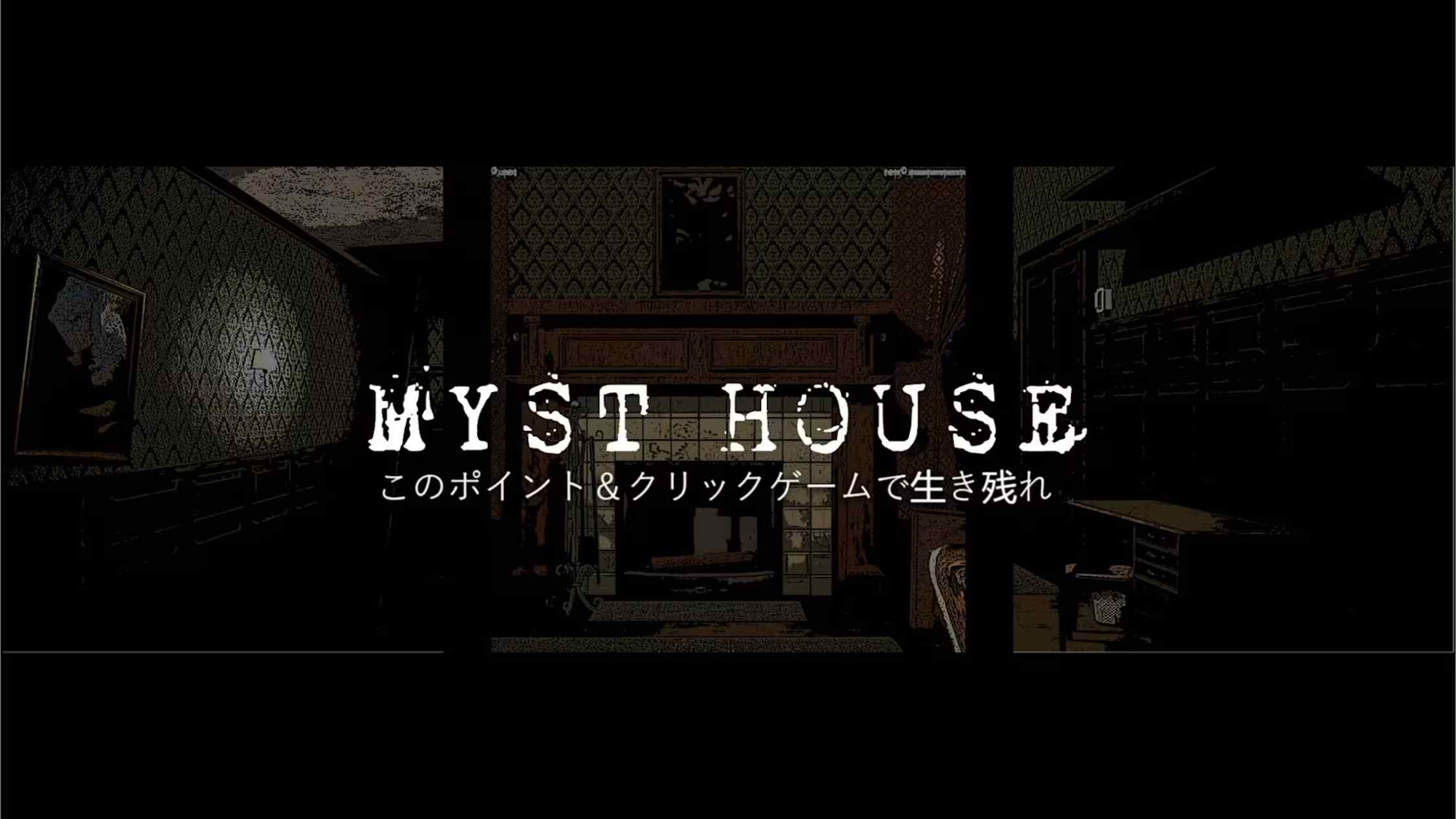 【美版】神秘屋 .Myst House 中文-伊亚库