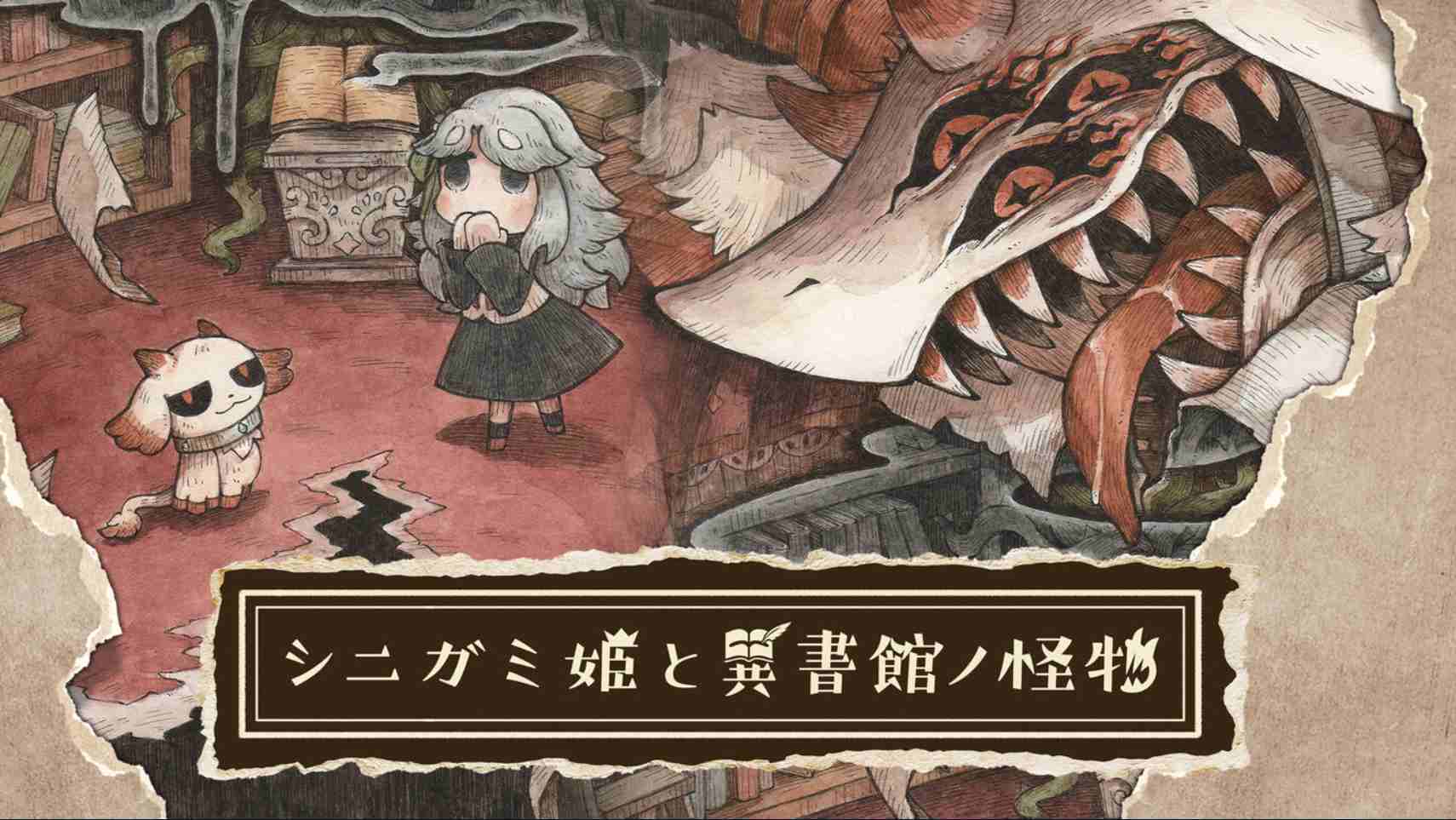 死神公主与异书馆的怪物 中文-伊亚库