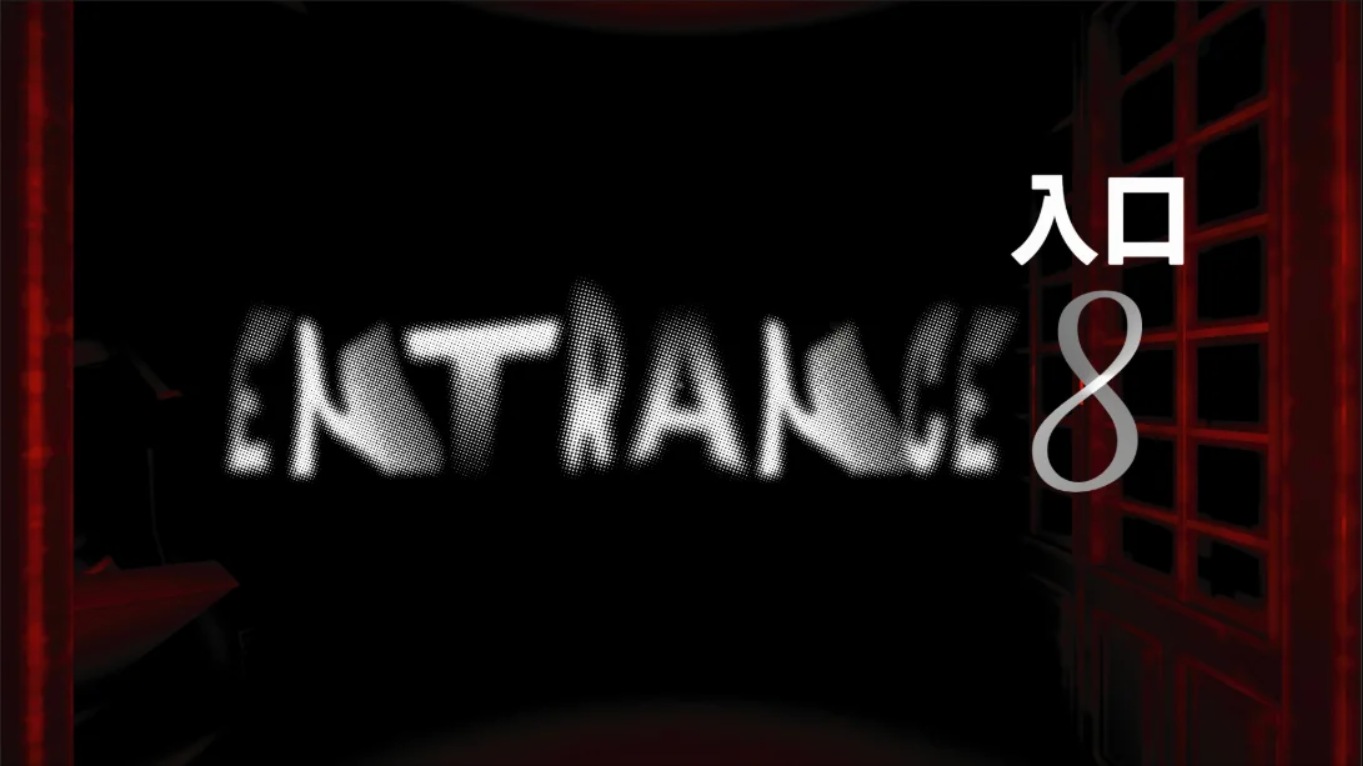 【美版】8号入口 .Entrance8 中文-伊亚库