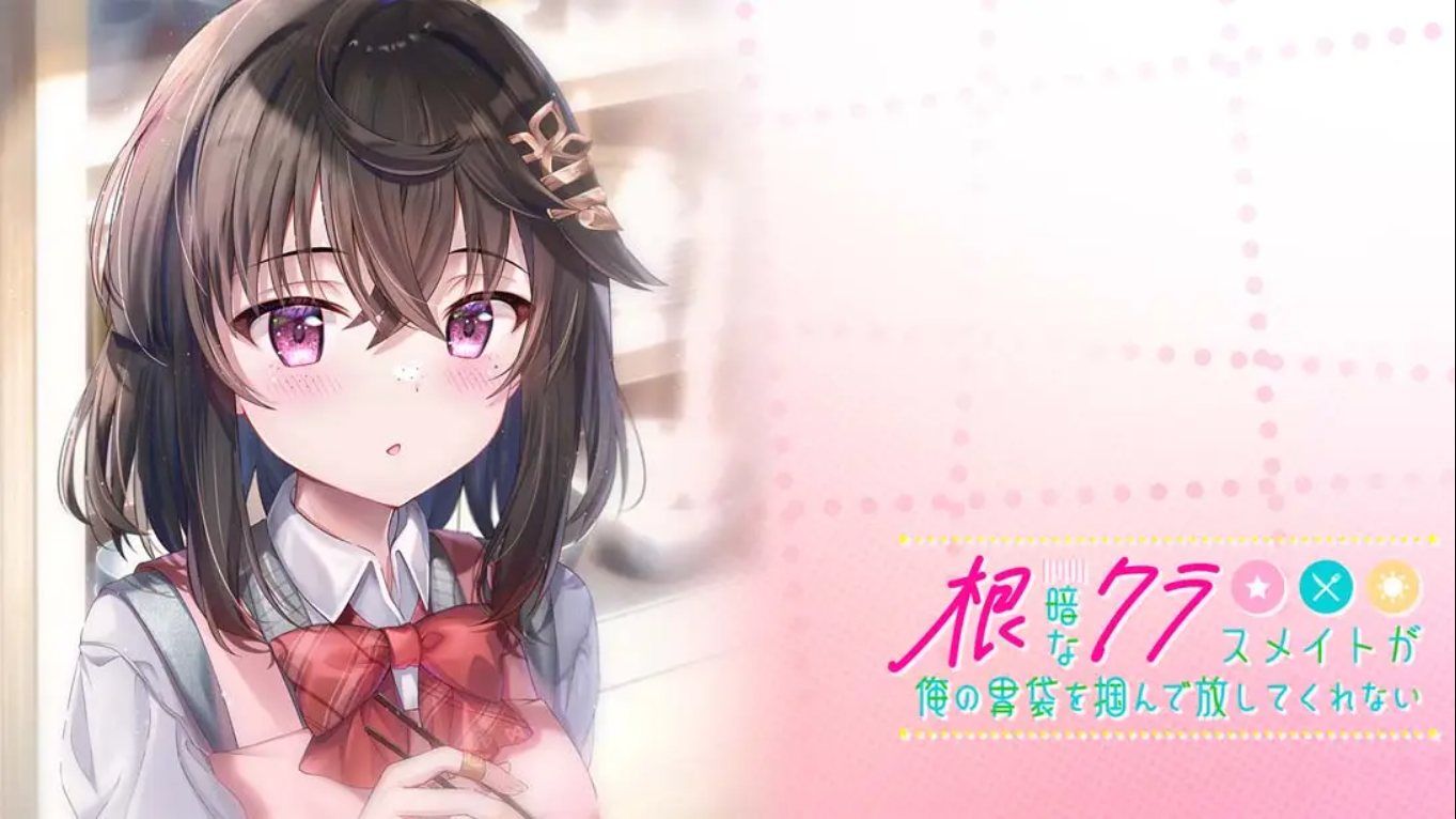 【日版】性格阴暗的同班同学紧紧地抓住了我的胃 中文汉化-伊亚库