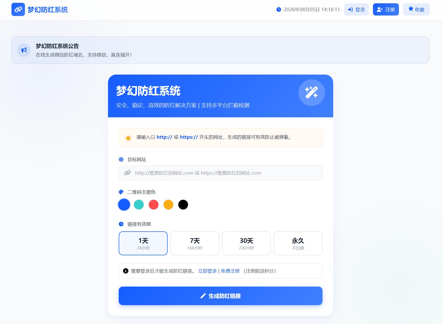 2026最新梦幻防红系统源码/支持抖音圆码-伊亚库