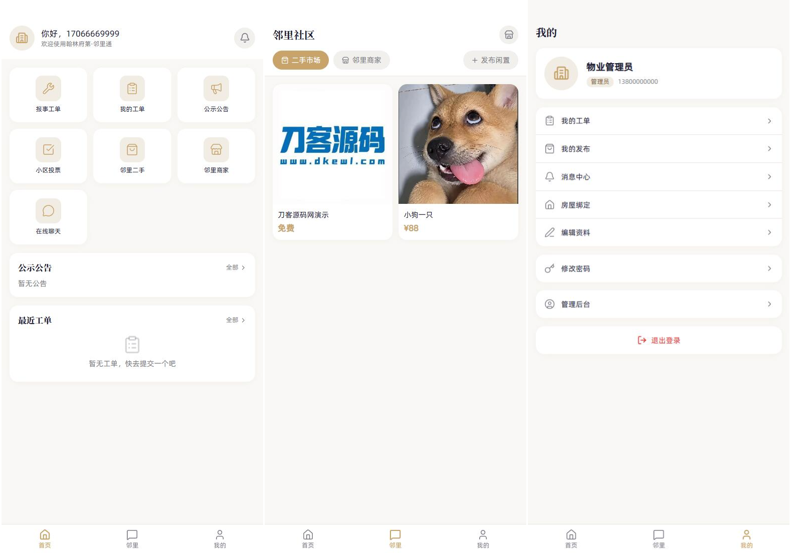 小区社区邻里通网站源码-伊亚库