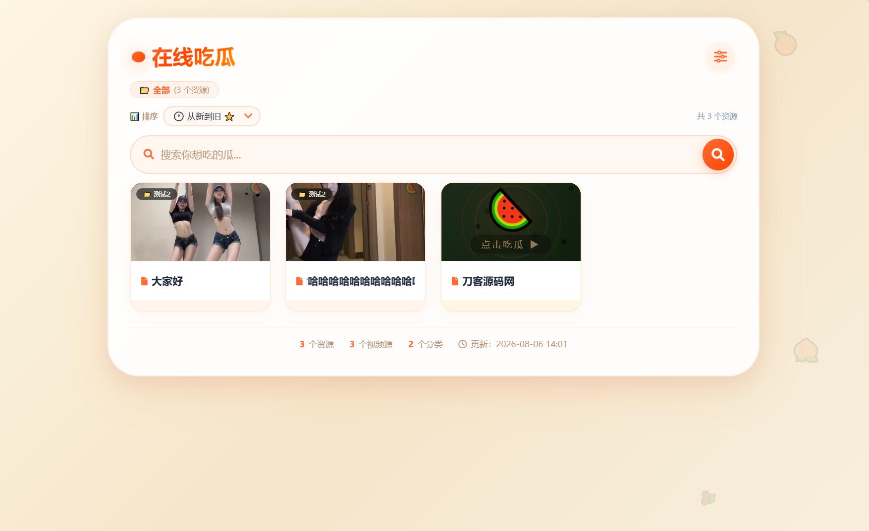 吃瓜主题视频瀑布流PHP源码-伊亚库