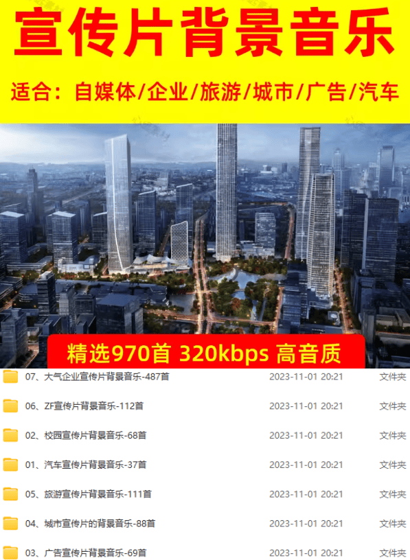 图片[2]-某宝付费购买，常用6G音效合集！970+首宣传片背景音乐，无版权可商用大气素材，分类清晰，高质量内容-伊亚库