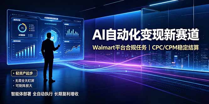 AI智能数据与流量平台日收300+｜自动化流量变现新项目-伊亚库