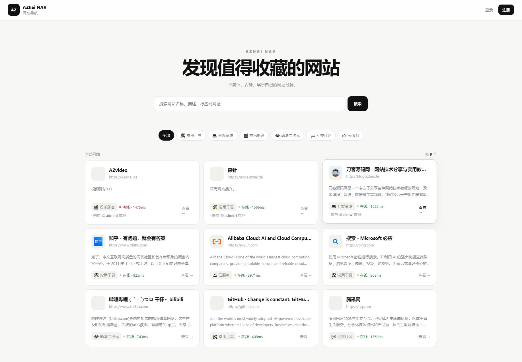 阿宅NAV个人导航轻量级网站-伊亚库