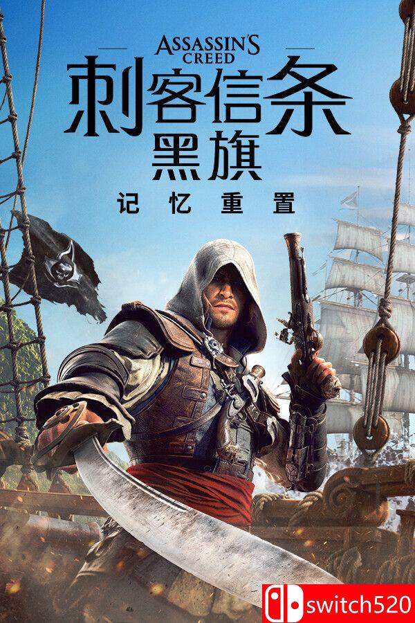 《刺客信条：黑旗 记忆重置（Assassin’s Creed Black Flag Resynced）》voices38镜像版[中文/英文]-伊亚库