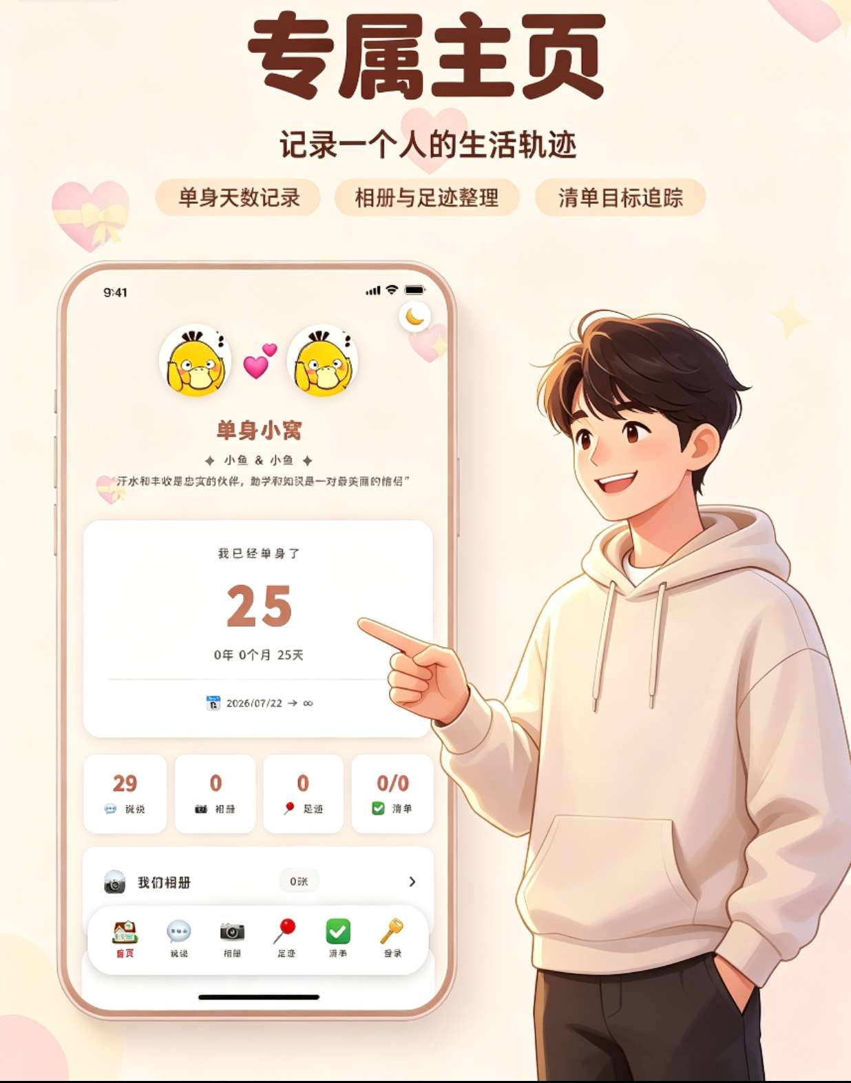 情侣小窝/情侣记录网站源码 全开源-伊亚库