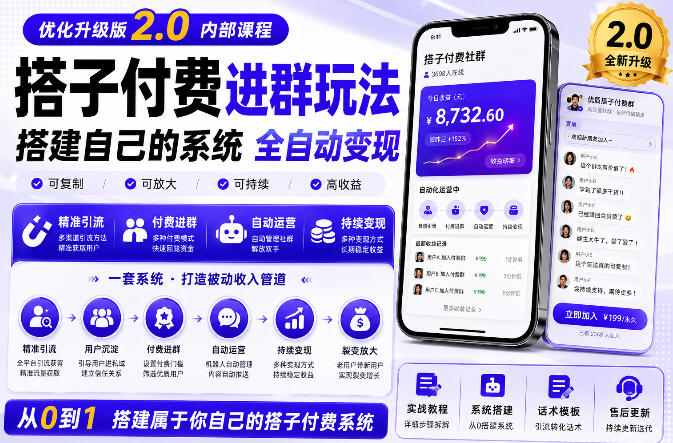 搭建群系统实战项目玩法，搭建整套付费进群系统，实现全天被动收益-伊亚库