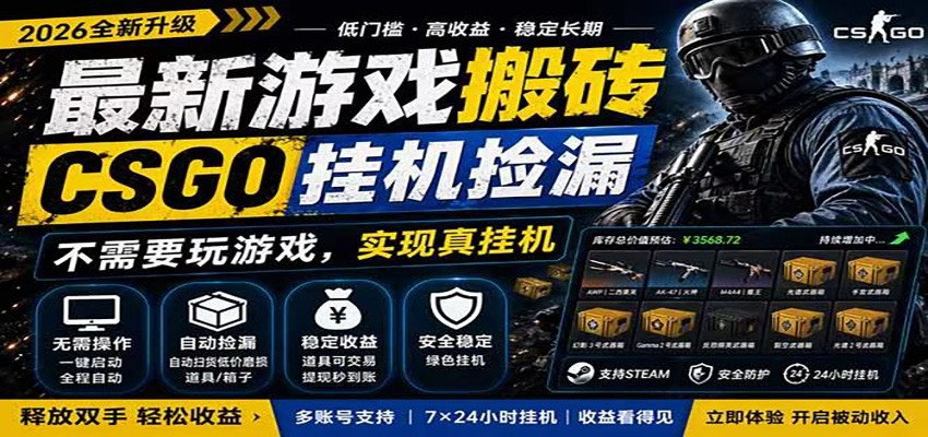 自动挂机游戏自动监控市场捡漏赚米，手机就可完成全部操作，稳定运行多年，支持验证-伊亚库