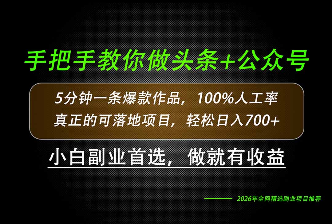 26年AI写作，自媒体创作实操教学，轻松日入700+-伊亚库