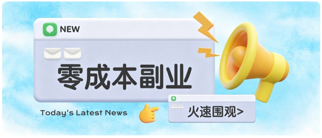 零成本靠谱副业！怀旧影视网盘拉新，碎片时间稳定增收几十到一百+，新手也能做-伊亚库