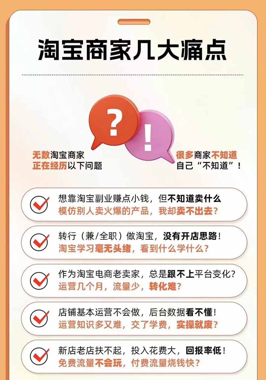 图片[4]-2026淘天开单秘籍PRO实战陪跑课程：全套落地运营玩法，一站式解决淘宝流量低、不出单难题(更新260823-伊亚库