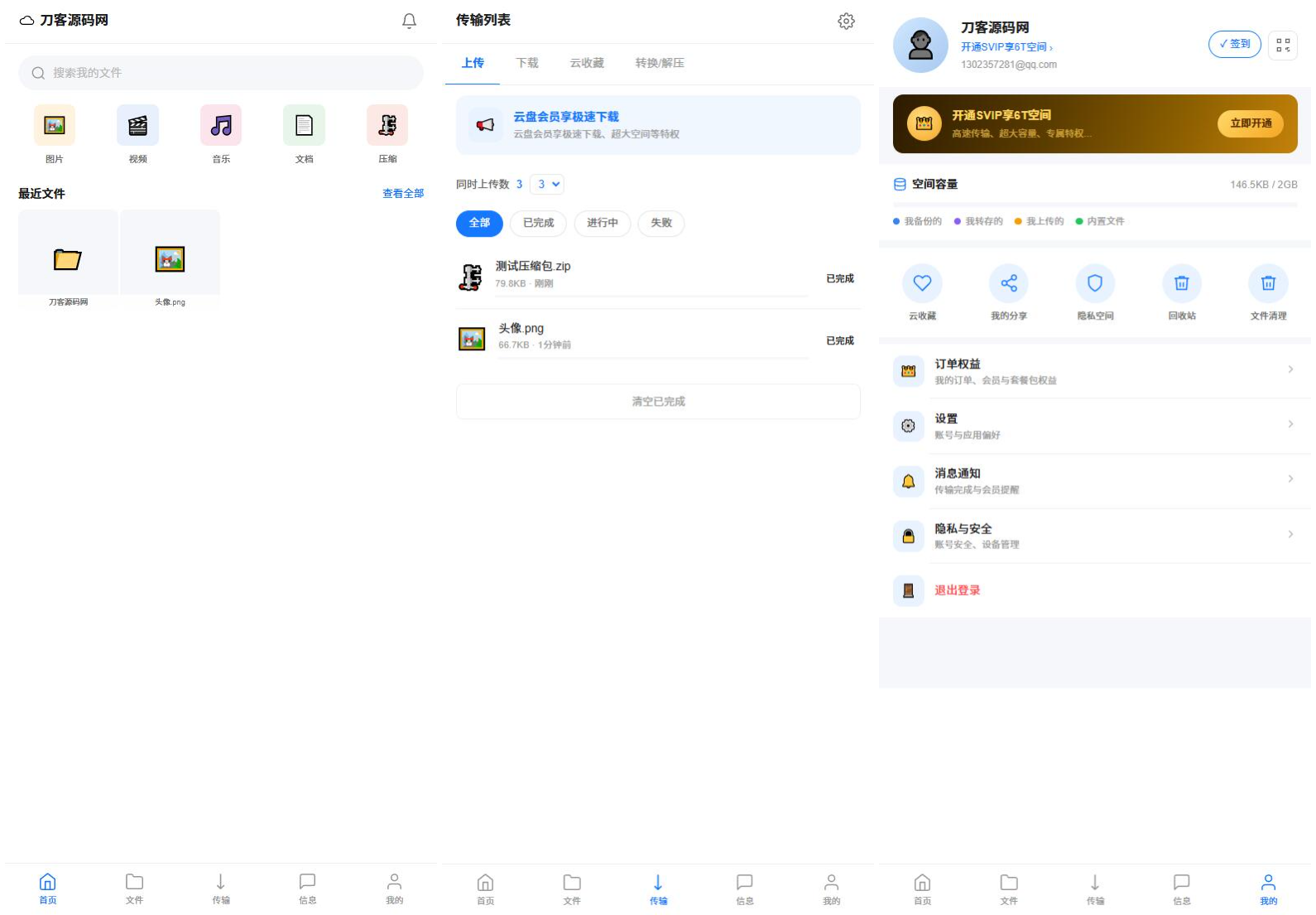 全新UI轻量级网盘系统源码-伊亚库