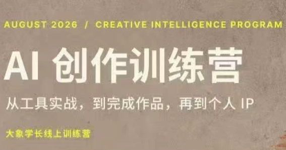 大象学长·AI创作训练营(第5期)-伊亚库