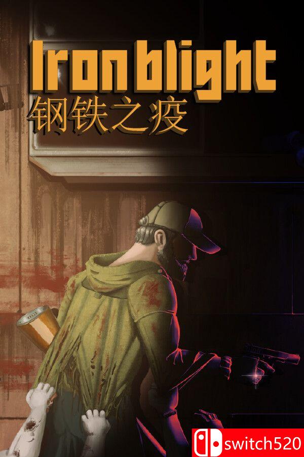 《铁疫（Iron Blight）》官方中文 [中文/英文/日语]-伊亚库
