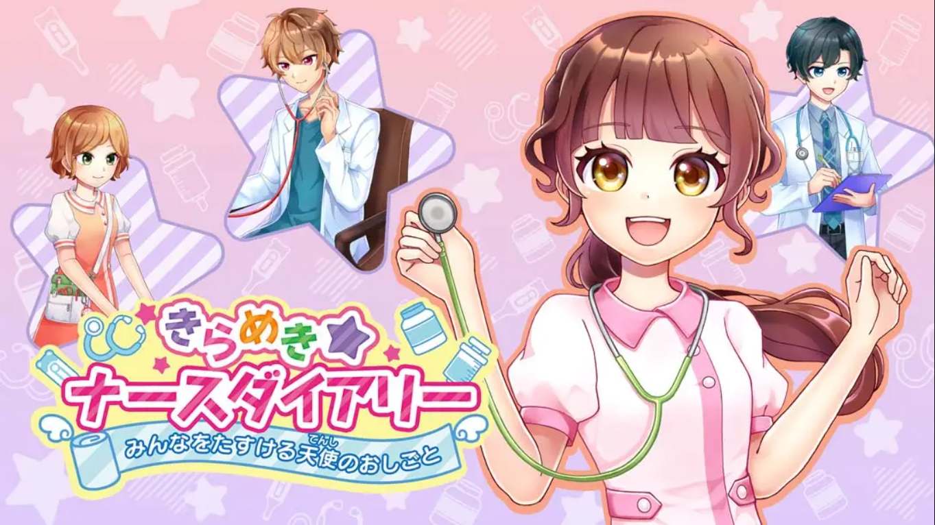 【日版】闪耀护士日记 帮助大家的天使工作 .きらめきナースダイアリー　みんなをたすける天使のおしごと-伊亚库