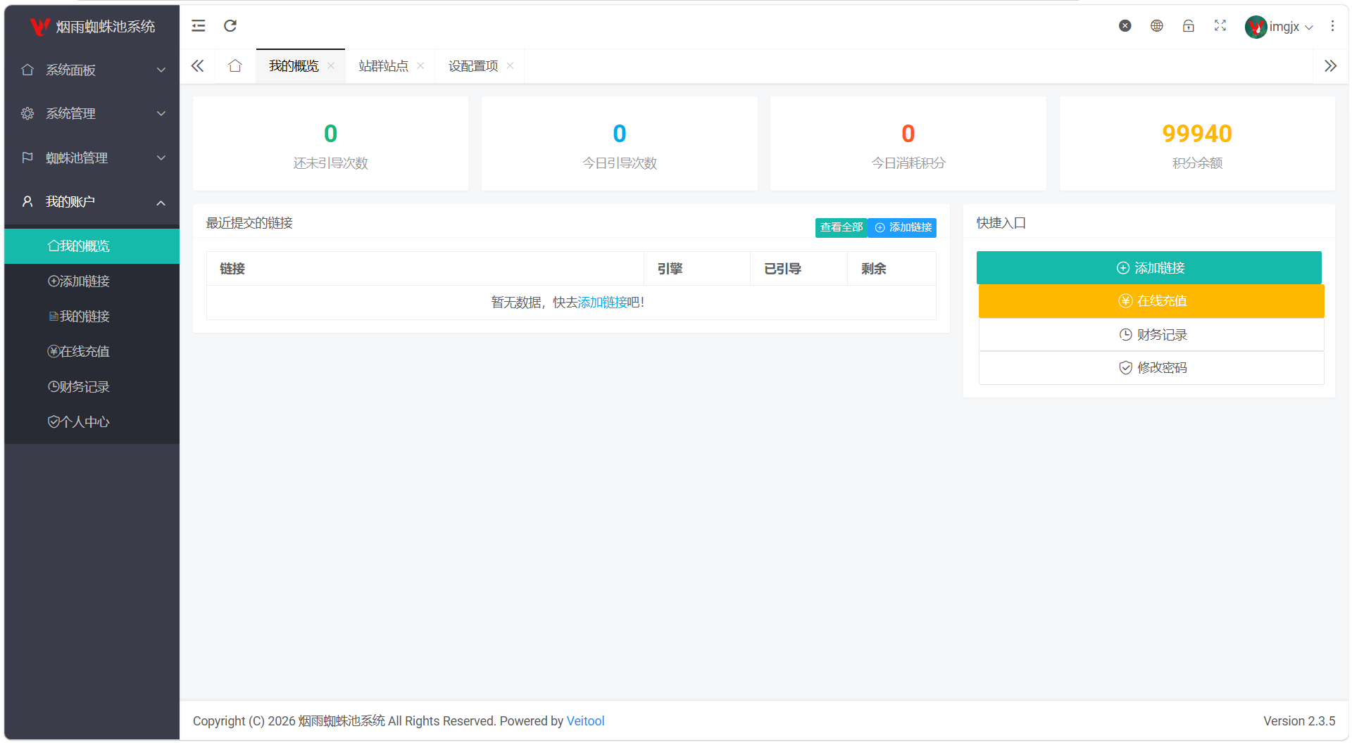 最新多用户站群蜘蛛池/SaaS系统/积分/六大引擎计费/易支付对接-伊亚库