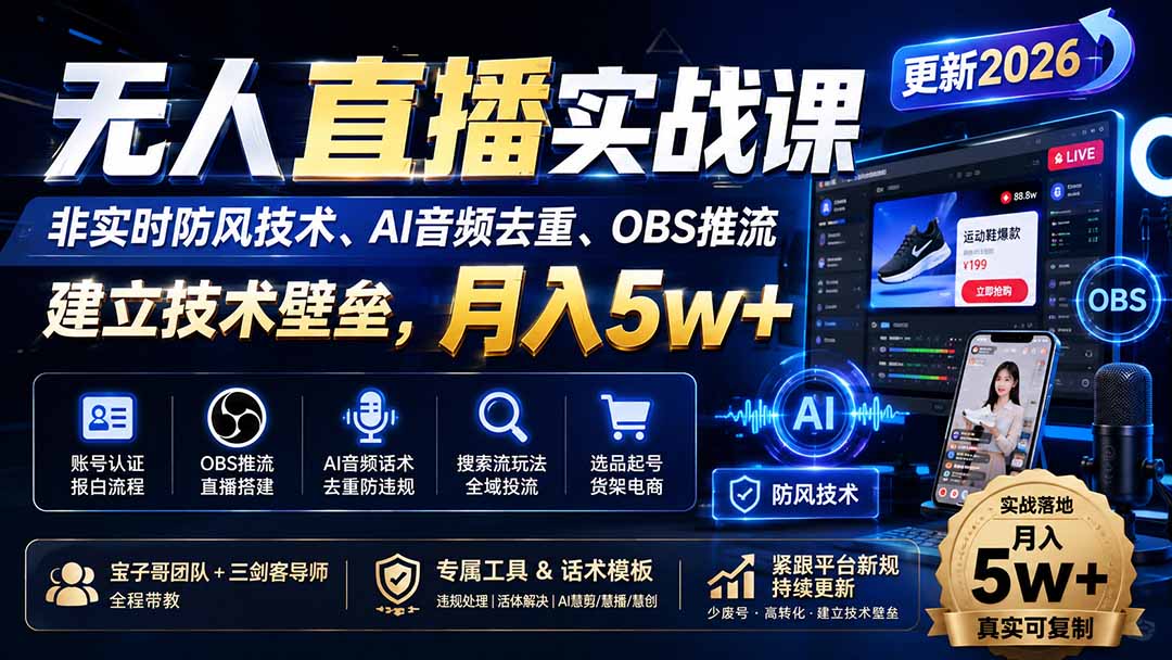无人直播实战课(更新9月-伊亚库