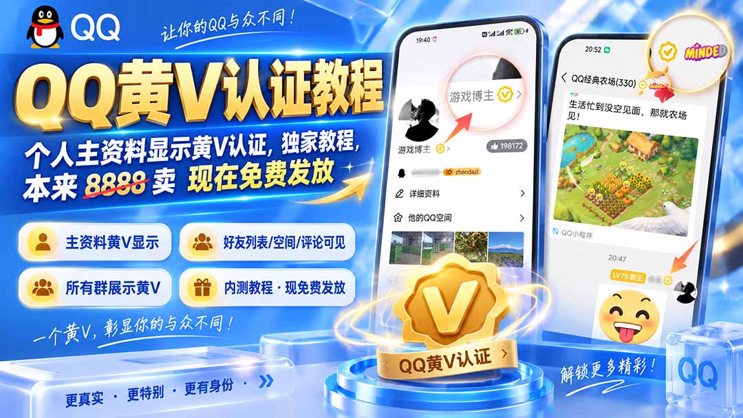 QQ黄V认证教程，个人主资料显示黄V认证，独家教程，本来 8888 卖 现在免费发放-伊亚库