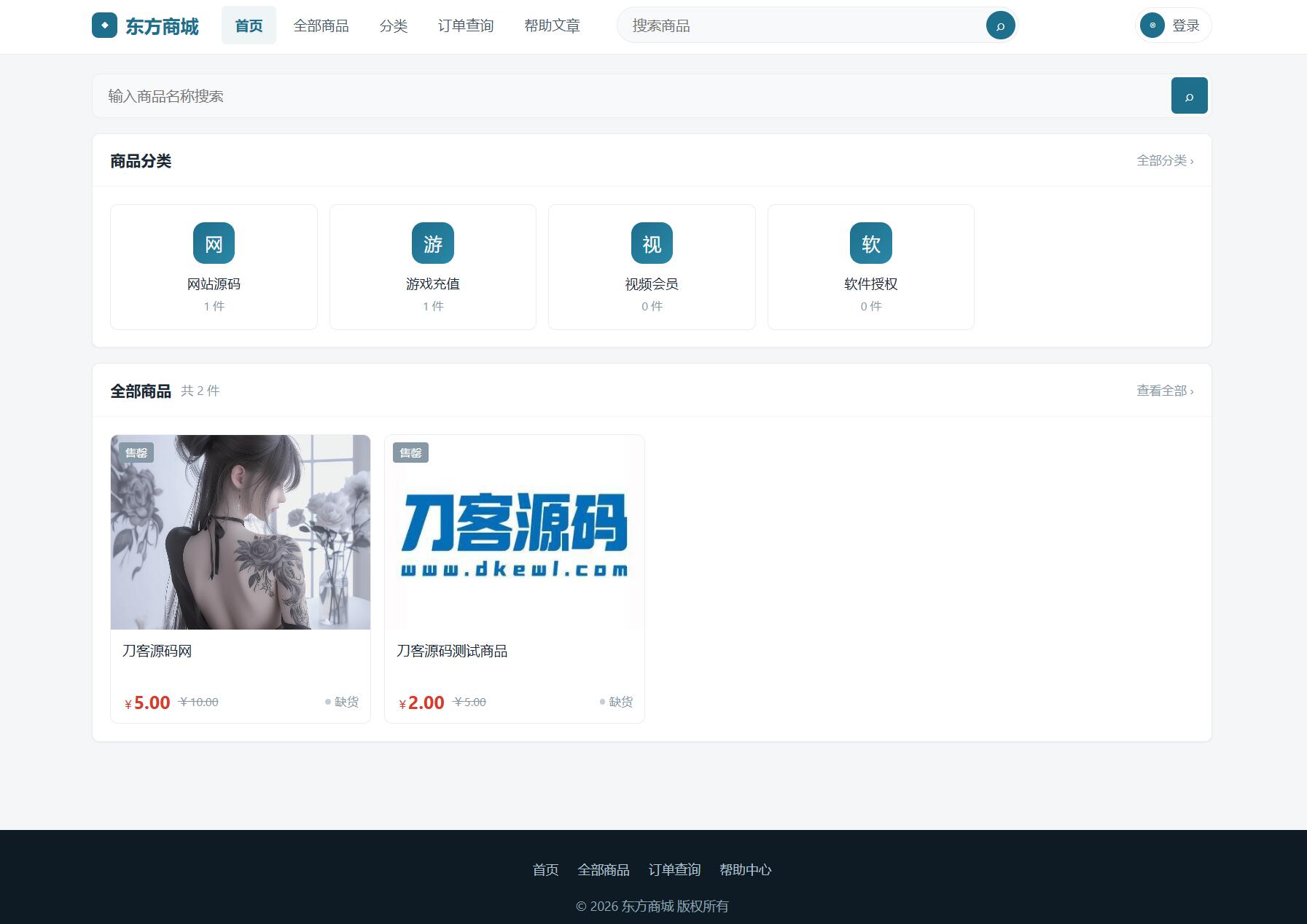 东方商城系统v1.8.1版本 全开源-伊亚库