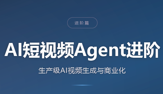 AI短视频Agent进阶-伊亚库