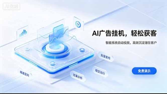 AI 智能广告挂机｜日入 300 + 上不封顶，新手宝妈上班族的新副业-伊亚库