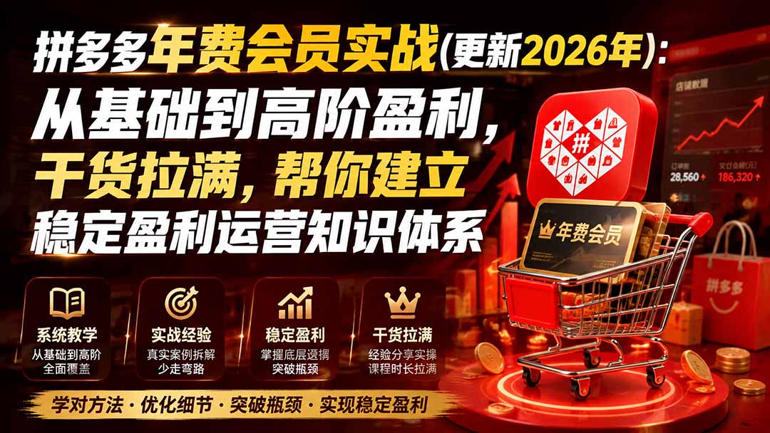拼多多年费会员实战(更新0914-伊亚库