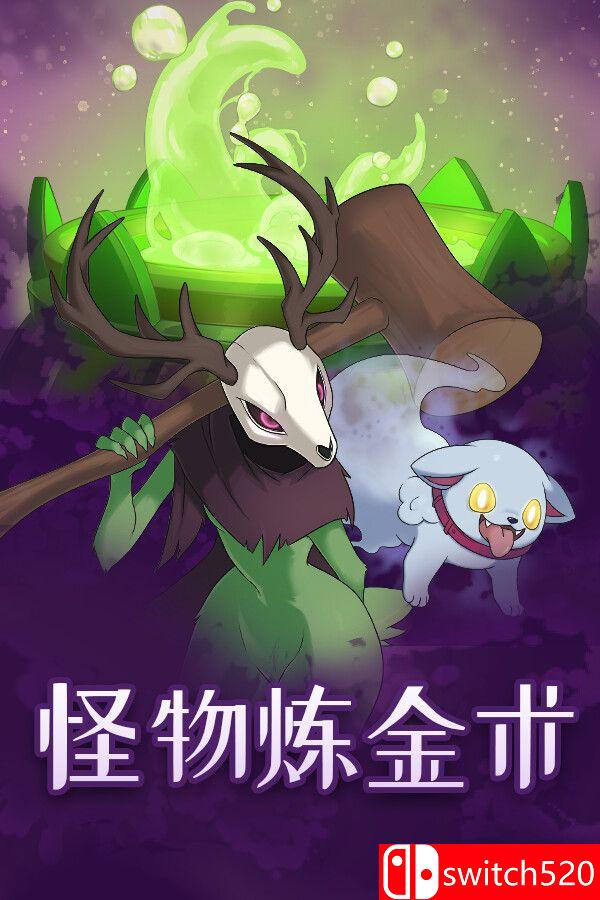 《怪物炼金术（Monster Alchemy）》官方中文 [中文/繁体/英文]-伊亚库