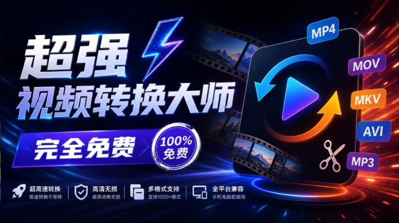 超强本地工具箱来了！内置屏幕录制、音视频切割合并、视频压缩提取等，永久免费蝌蚪视频转换大师-伊亚库