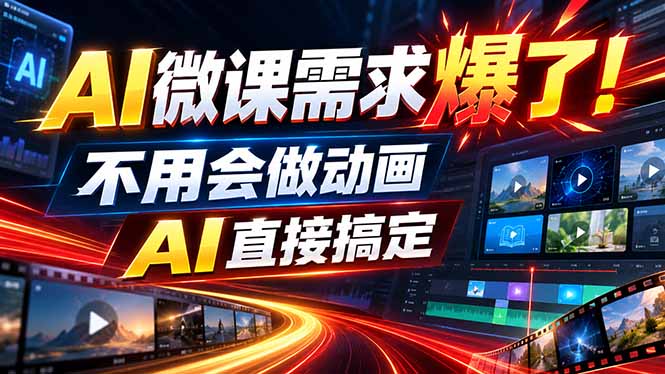 动画代做杀疯了！一单800+，全程派单，小白也能月入2W-伊亚库