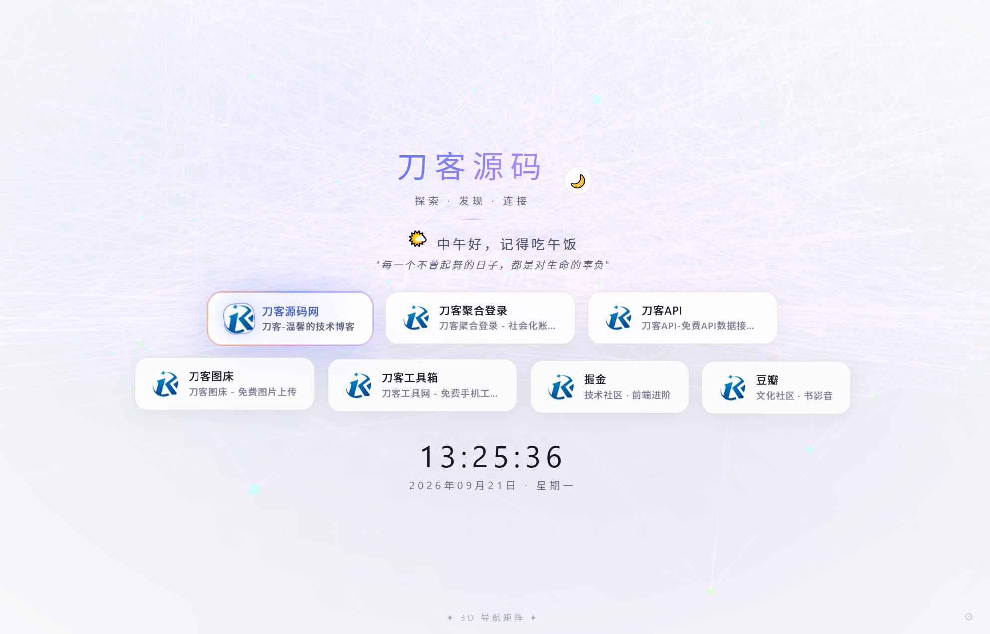 超好看UI引导页/导航页源码 3D矩阵粒子背景 带后台-伊亚库
