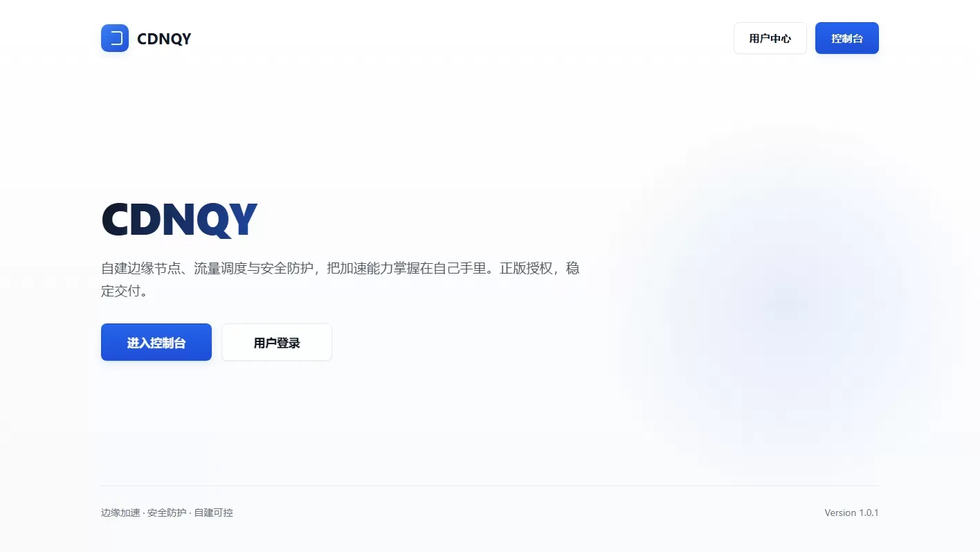 全新CDNQY系统源码/PHP版CDN系统源码-伊亚库